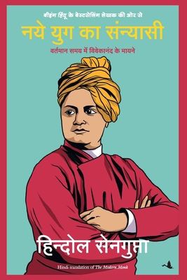 Naye Yug Ka Sanyasi [Hindi] 9388241525 Book Cover