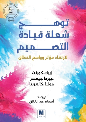 Glowing Design Leadership-قيا... [Arabic] B0GSCTKZXD Book Cover