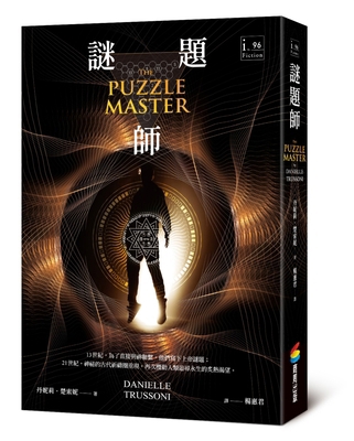The Puzzle Master [Chinese] 6263901519 Book Cover