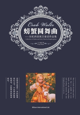 &#34691;&#34809;&#22278;&#33310;&#26354;-&#1999... [Chinese] 1803771380 Book Cover