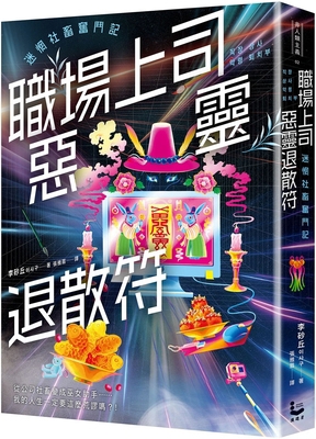 The Talisman to Dispel the Evil Spirit of the B... [Chinese] 6264090182 Book Cover