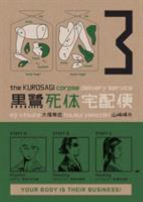 The Kurosagi Corpse Delivery Service 1593075944 Book Cover