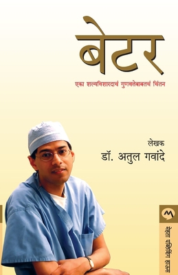 Better [Marathi] 9353172578 Book Cover