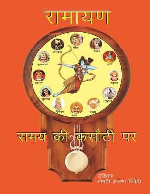 Ramayan Samay KI Kasauti Per [Hindi] 1507717679 Book Cover