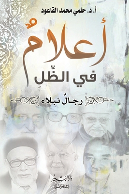 أعلام ف... [Arabic] 9772787784 Book Cover