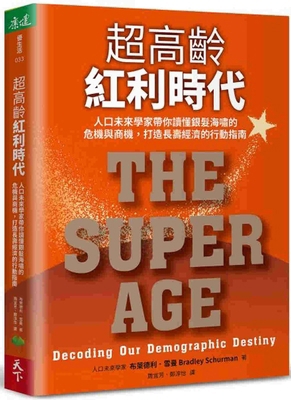 The Super Age: Decoding Our Demographic Destiny [Chinese] 6267299511 Book Cover