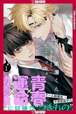 Ghoul Work, Kurose, Volume 1 1427888213 Book Cover