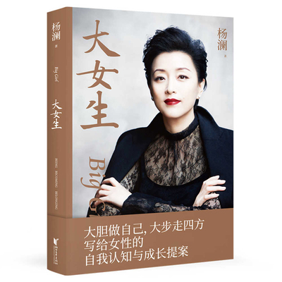 Big Girl [Chinese] 7533972384 Book Cover