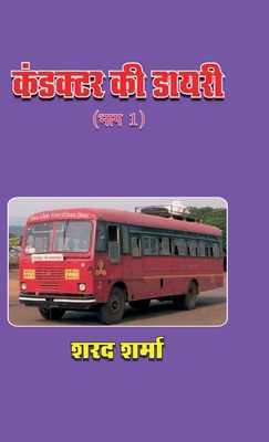 Conductor KI Diary (Bhag 1) [Hindi] B0FWKQVQQG Book Cover