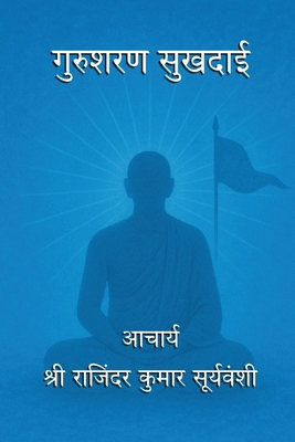 Gurusharan Sukhdai [Hindi] B0FSSG4PHB Book Cover