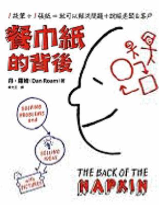 Back Of The Napkin [Chinese] 957326384X Book Cover