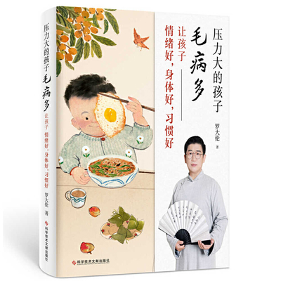 Stressful Children Have More Problems [Chinese] 7518977648 Book Cover