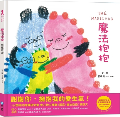 The Magic Hug [Chinese] 9863714100 Book Cover