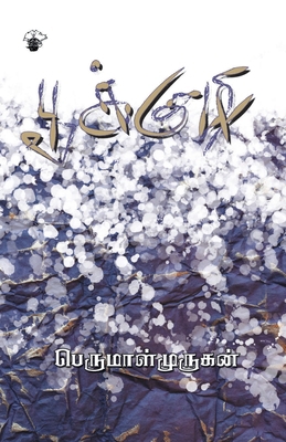 Pookuzhi [Tamil] 9382033173 Book Cover