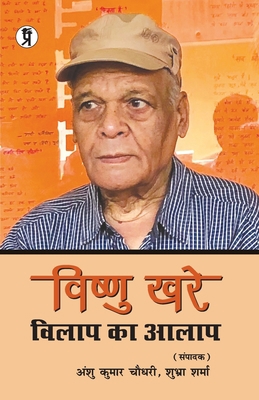 Vishnu Khare Vilap ka Aalaap [Hindi] B0B5PXR9X8 Book Cover