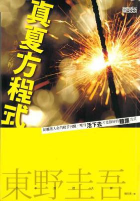 The north falls a teacher door (Chinese edidion... 9862297018 Book Cover