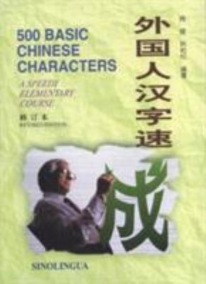 500 Basic Chinese Characters: A Speedy Elementa... [Chinese] B00116HY9W Book Cover
