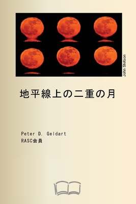 地平線上の二... [Japanese] 1998321681 Book Cover