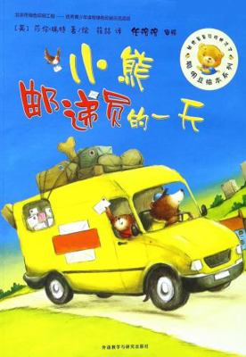 A Day at the Animal Post Office (Chinese Edition) [Chinese] 7513595445 Book Cover