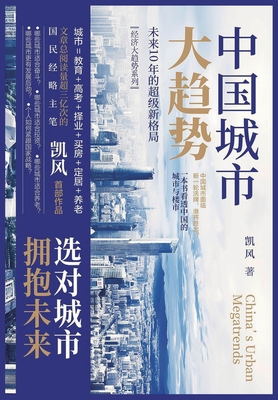 中国城市大趋... [Chinese] 1088032435 Book Cover