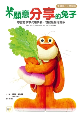 The Hare Who Wouldn't Share [Chinese] 957521756X Book Cover