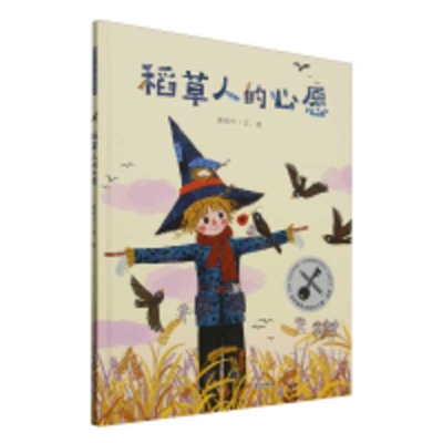 The Scarecrow's Wish [Chinese] B0FWBFV36Y Book Cover