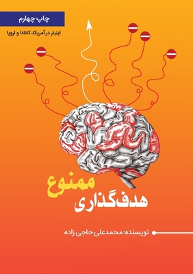 هدف گذا... [Persian] 1989880320 Book Cover