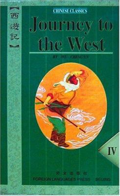 Journey to the West (4 Volume Boxed Set) B0011BYDN2 Book Cover