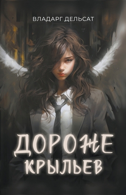 Дороже 
... [Russian] B0CPLJP77F Book Cover