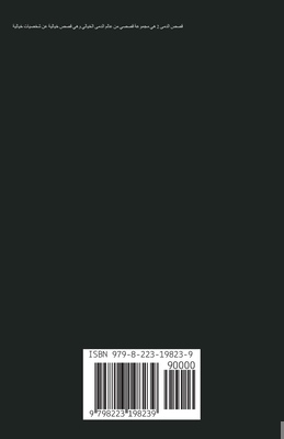 قصص الد... [Arabic] B0C7YDSD43 Book Cover
