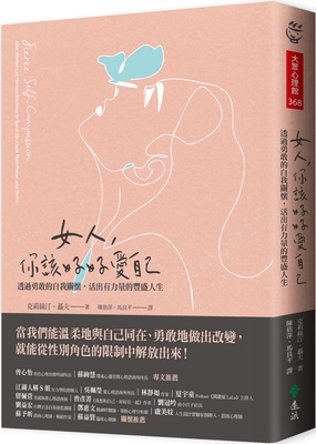 Fierce Self-Compassion: How Women Can Harness K... [Chinese] 9573294184 Book Cover