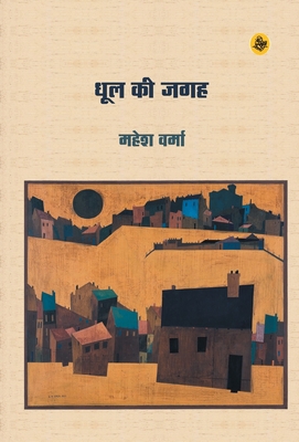 Dhool Ki Jagah [Hindi] 8126730862 Book Cover