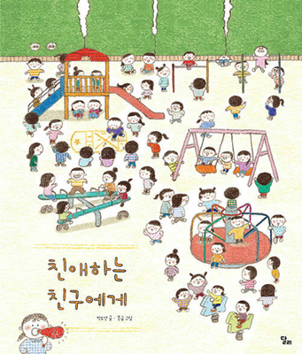 My Dear Friend [Korean] 8959984760 Book Cover
