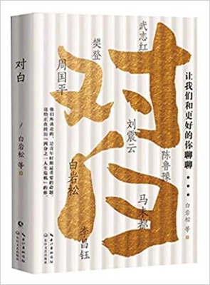 Dialogue [Chinese] 7570217543 Book Cover