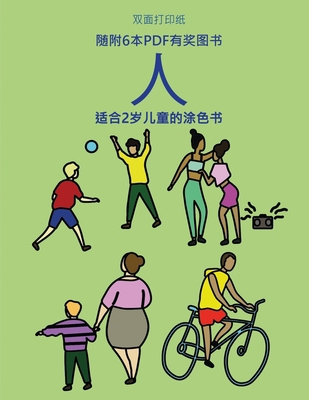 适合2岁儿童௚... [Chinese] 1800149042 Book Cover