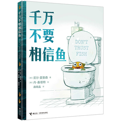 Never Trust Fish [Chinese] 7544891518 Book Cover