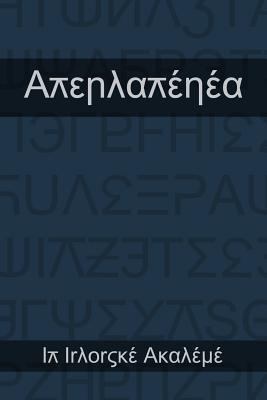 Il Alepdalerea: The Indonish Abecedarium 1492102083 Book Cover