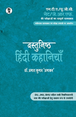 Vastnishth Hindi Kahaniyan [Hindi] 9356822034 Book Cover