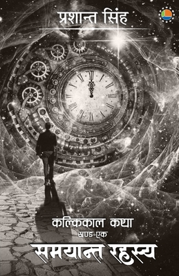 Samyant Rahasya [Hindi] 9388556267 Book Cover