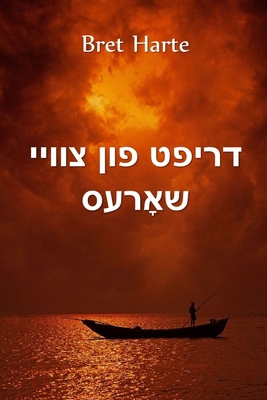 דריפט פ... [Yiddish] 1006880747 Book Cover