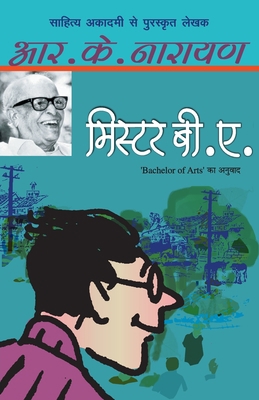 Mister BA [Hindi] 8170289130 Book Cover