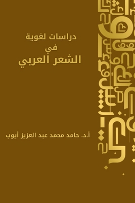 &#1583;&#1585;&#1575;&#1587;&#1575;&#1578; &#16... [Arabic] 9549592162 Book Cover
