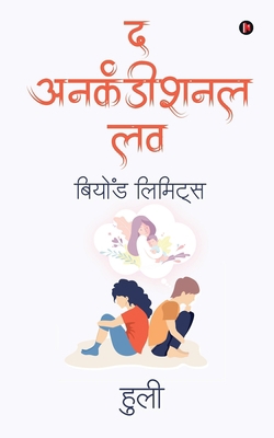 The Unconditional Love: Beyond Limits [Hindi] 1637816367 Book Cover