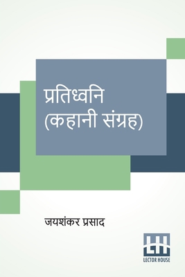 Pratidhwani (Kahani Sangraha) [Hindi] 9390112613 Book Cover