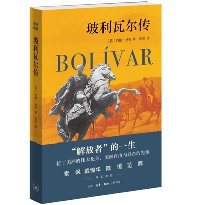 Biography of Bolivar [Chinese] B0DWJPDNVX Book Cover