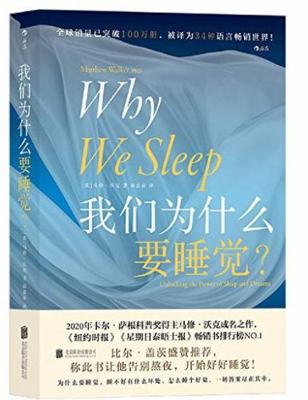 Why We Sleep? (Chinese Edition) [Chinese] 7559648606 Book Cover