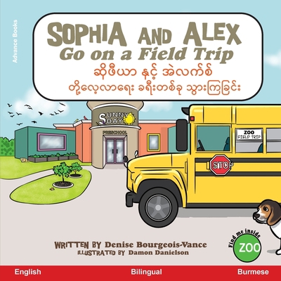 Sophia and Alex Go on a Field Trip: &#4102;&#41... [Burmese] B0CL58842R Book Cover