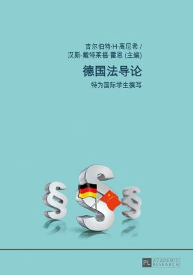 &#24503;&#22269;&#27861;&#23548;&#35770;: &#293... [Chinese] 3631679270 Book Cover