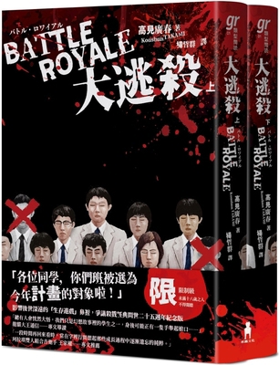 Battle Royale [Chinese] 6263146915 Book Cover