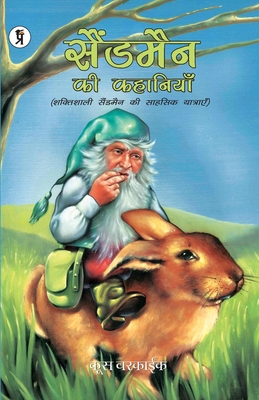Sandman Ki Kahaniyan [Hindi] 9393193320 Book Cover